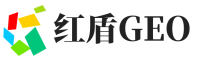 友好区红盾GEO